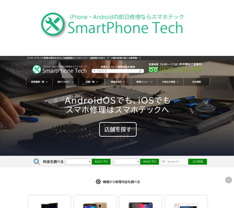 スマホ修理ならSmartPhone Tech