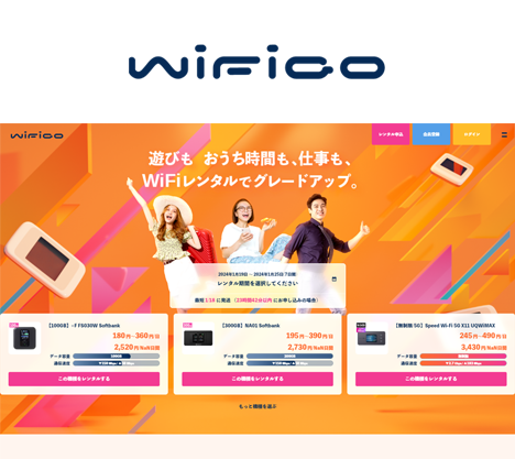 海外Wi-Fiレンタル WiFiトラベル