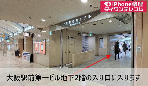 3 : 北新地駅の手前、大阪駅前第一ビル地下2階の入り口に入ります