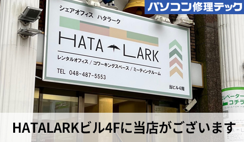 4 : しばらく進むとHATALARKの看板が見えます。そちらのビルの4Fに当店がございます