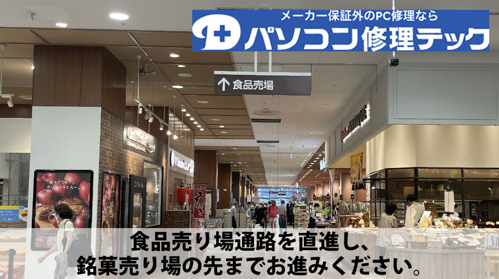 食品売り場通路を直進し、銘菓売り場の先までお進みください。