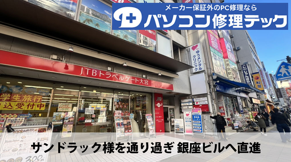 サンドラック様を通り過ぎて、JTB様のビル（銀座ビル）へ直進します