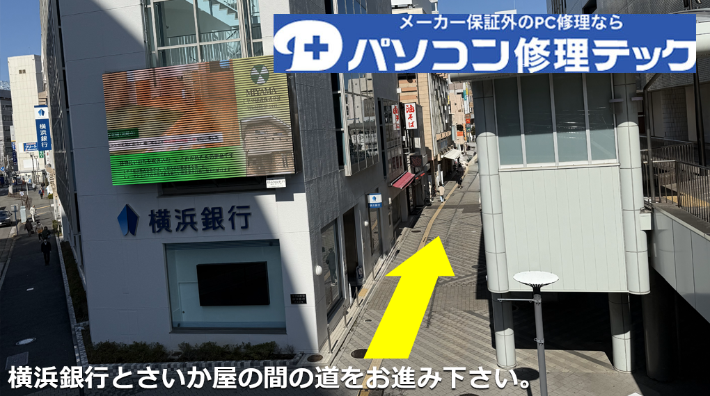 2、横浜銀行とさいか屋の間の道をお進み下さい。