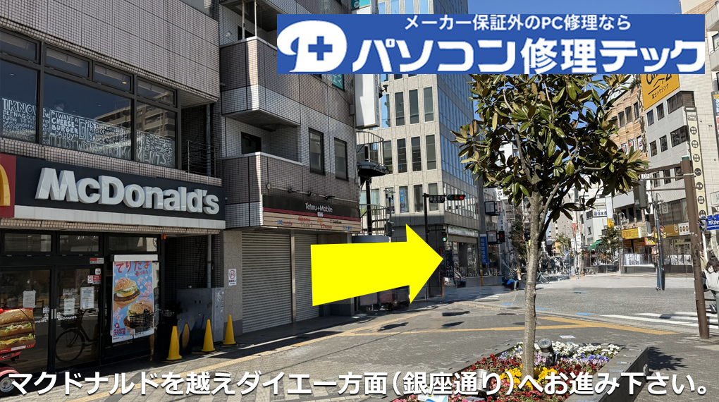 3、マクドナルド越えると大きな横断歩道がございますのでダイエー方面（銀座通り）へお進み下さい。
