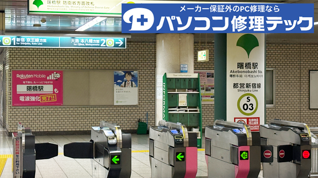 都営新宿曙橋駅で降車します